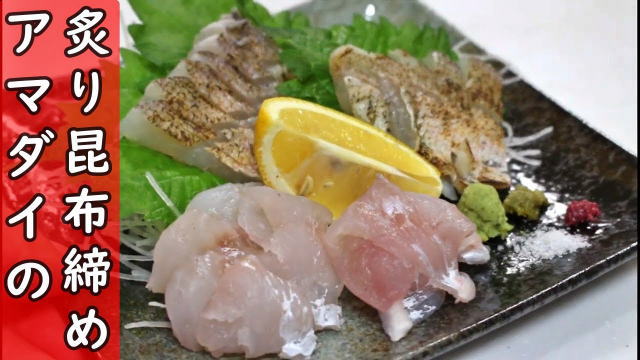 アマダイ海王｜アマダイのポータルサイト｜甘鯛を食べる